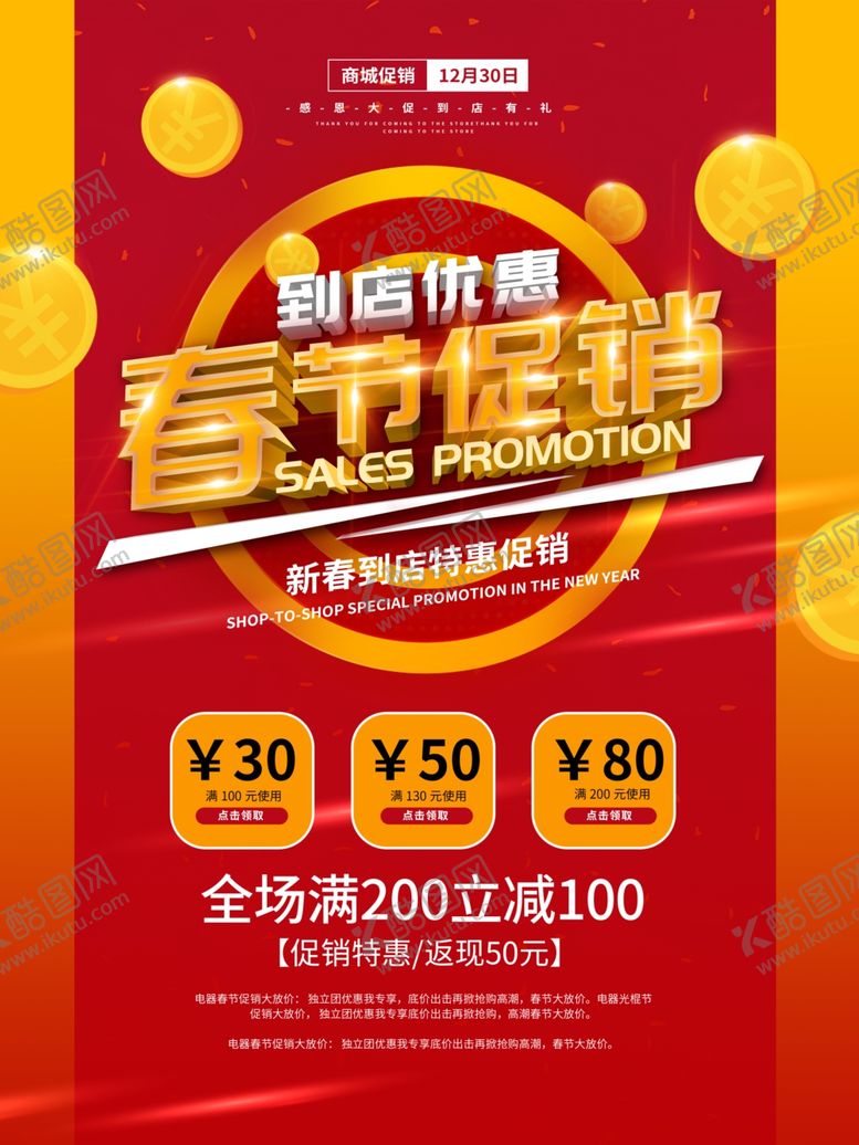 编号：24480207041730485164【酷图网】源文件下载-春节促销