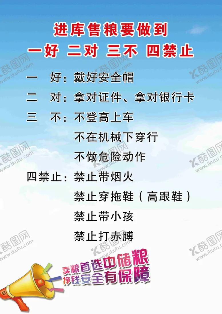 编号：87642109122014559317【酷图网】源文件下载-进库售粮要做到