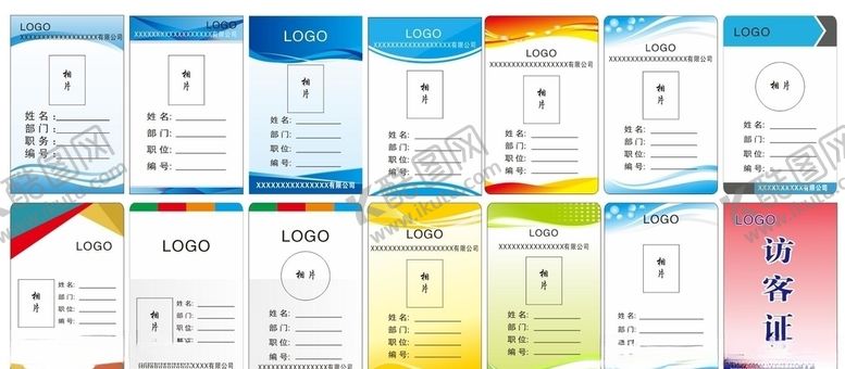 编号：88748806290025588492【酷图网】源文件下载-工作证模板