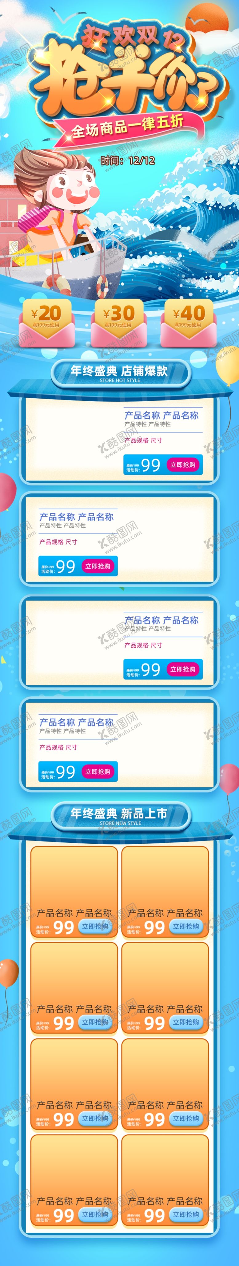 编号：70593007041655173365【酷图网】源文件下载-手机网店首页
