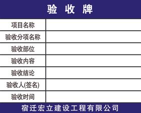 验收牌工地验收牌