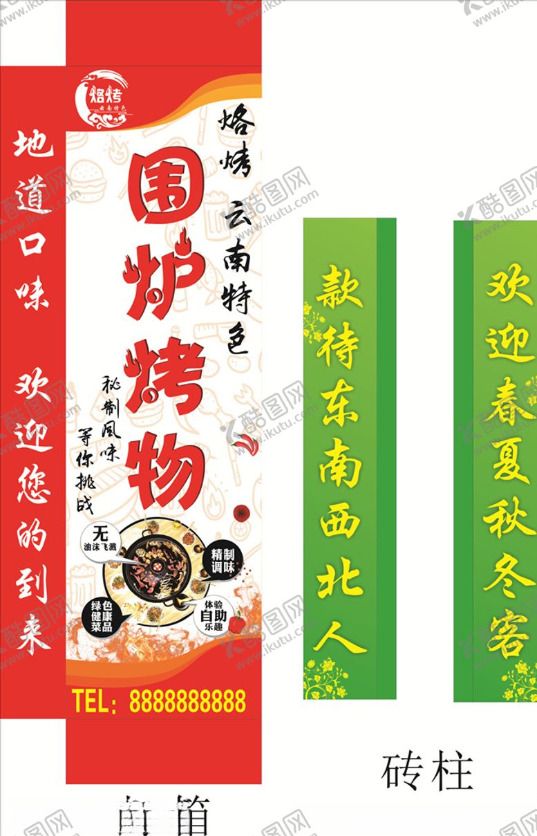 编号：70727210261231412766【酷图网】源文件下载-烧烤烙烤灯箱砖柱