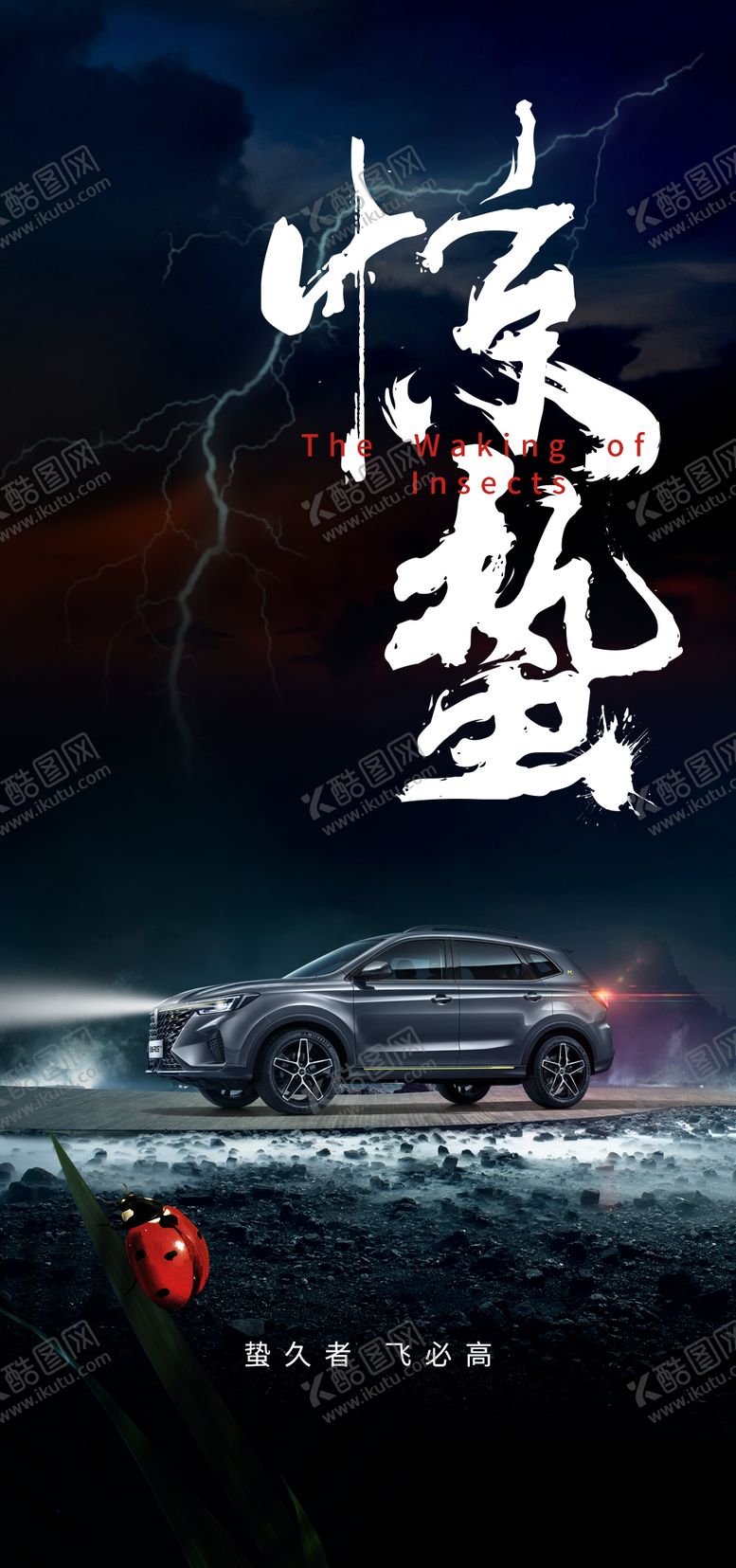 编号：12765411170039564141【酷图网】源文件下载-汽车宣传海报