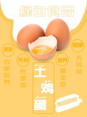 土鸡蛋