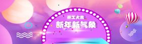 开工大吉