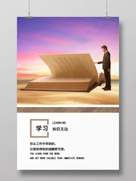 企业文化海报