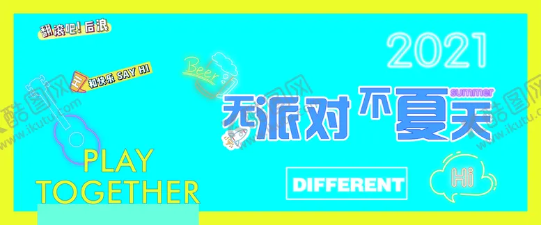 编号：70136909270002345860【酷图网】源文件下载-派对背景板