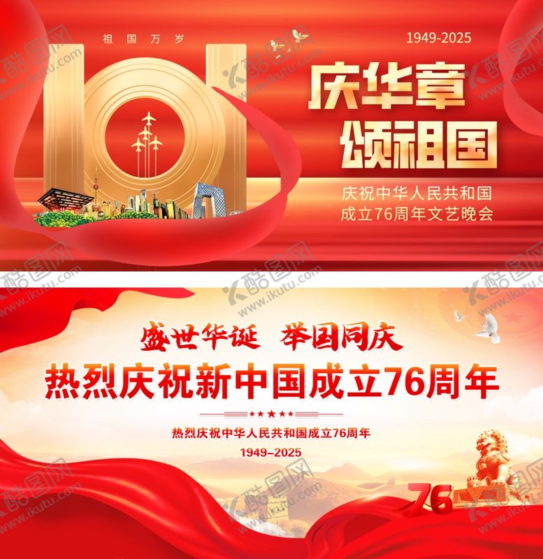 编号：94323510222332219453【酷图网】源文件下载-国庆节