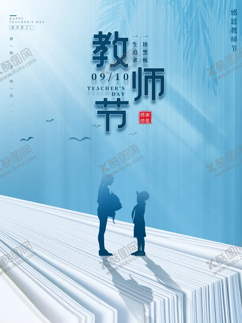 编号：02834910051317426705【酷图网】源文件下载-教师节
