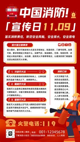 中国消防宣传日海报