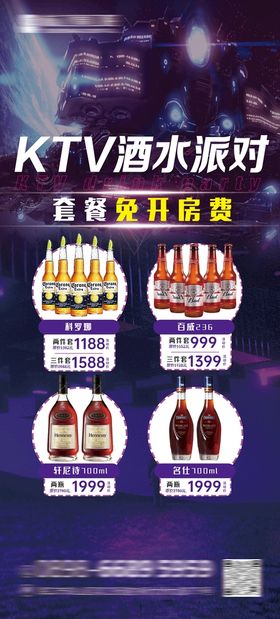 夜店酒吧开门红酒水套餐优惠套餐酒吧套餐