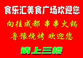 美食城欢迎您国内广告设计广告设计模板