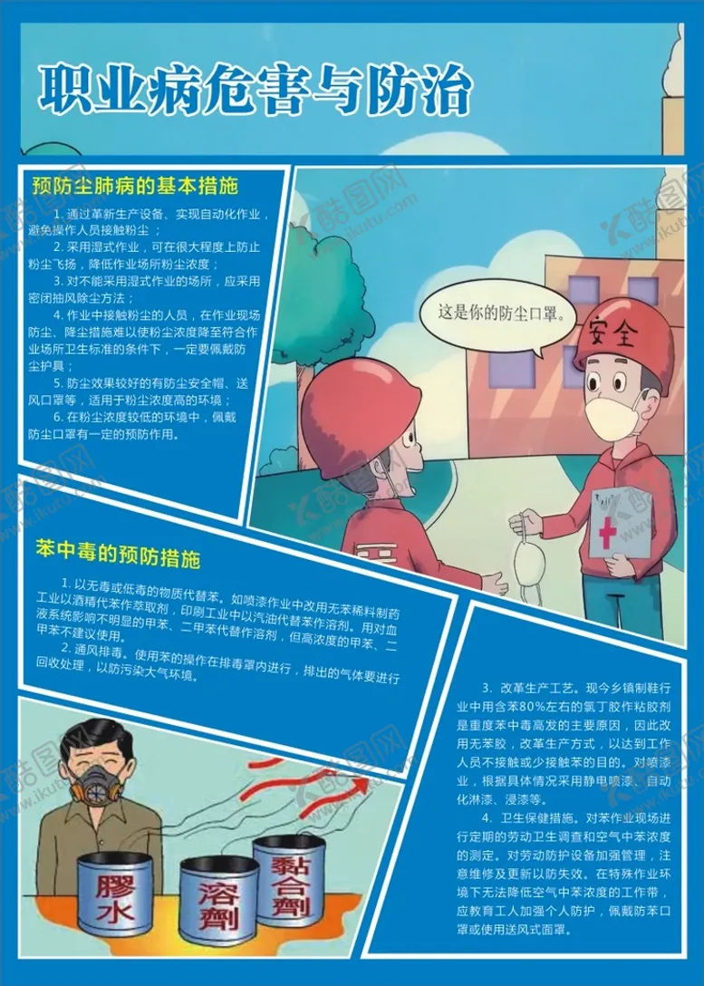 编号：55330202081856361778【酷图网】源文件下载-职业病危害与防治