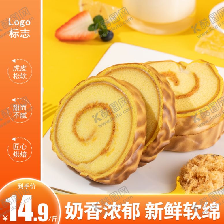 编号：20129807051457211543【酷图网】源文件下载-虎皮蛋糕