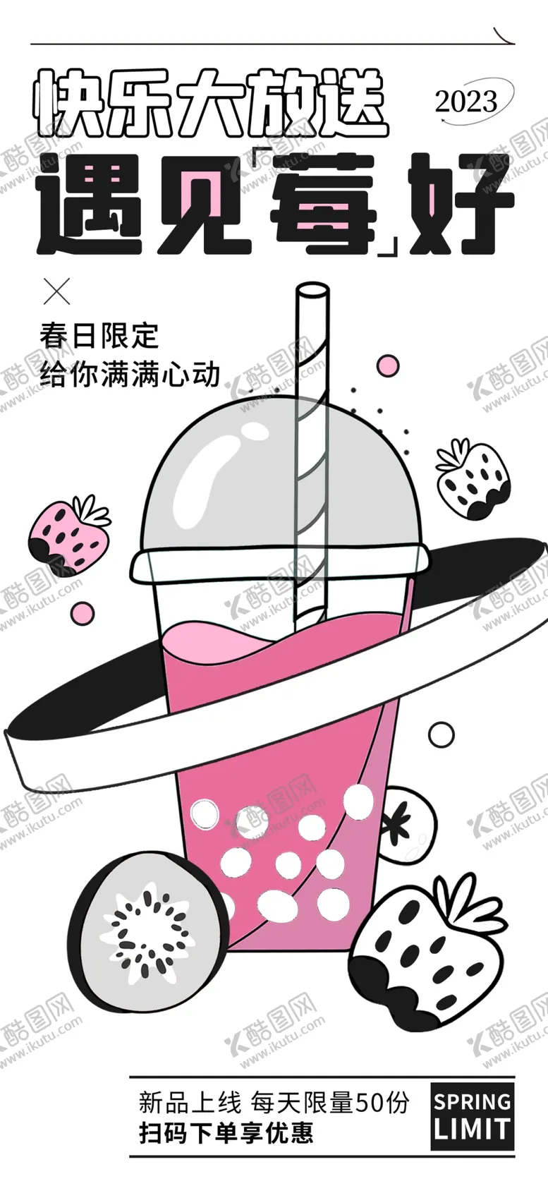 编号：44404501251228358740【酷图网】源文件下载-奶茶海报