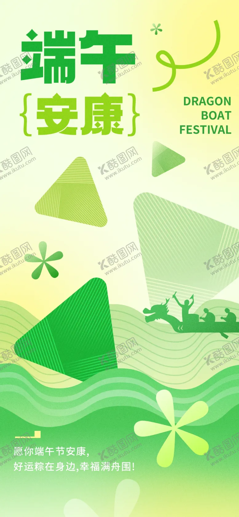 编号：50853902050854287680【酷图网】源文件下载-端午节创意海报