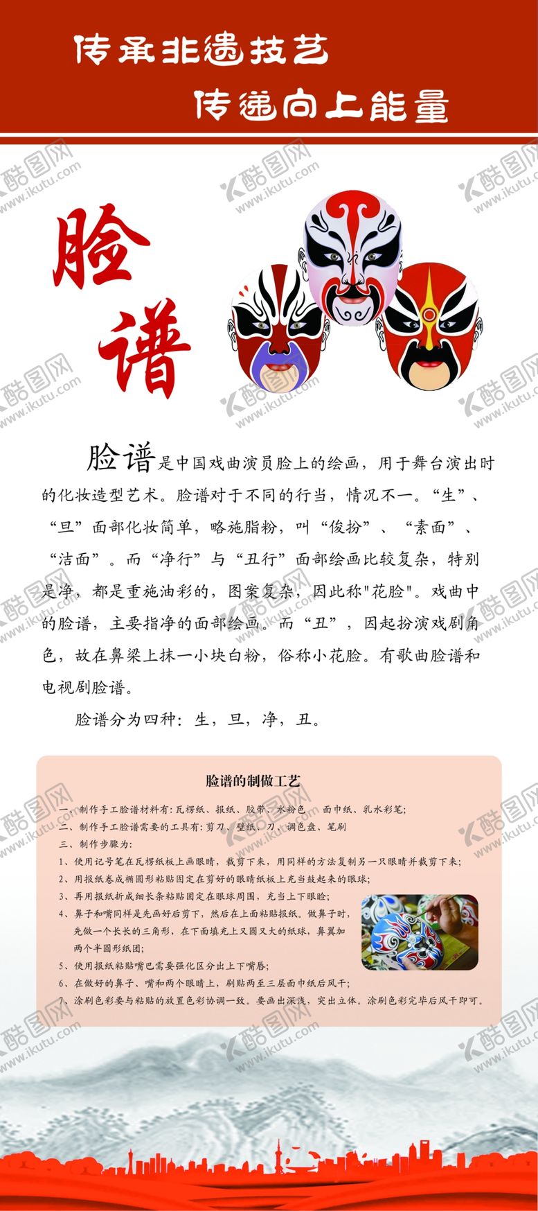 编号：25814202190816512649【酷图网】源文件下载-脸谱