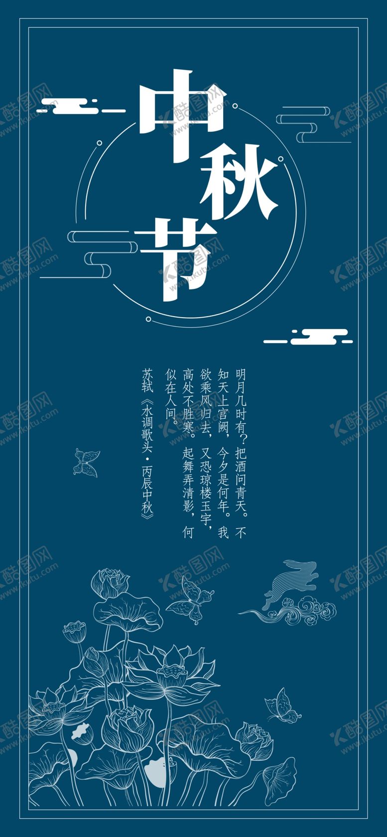 编号：24676402201120509997【酷图网】源文件下载-中秋节H5手机海报