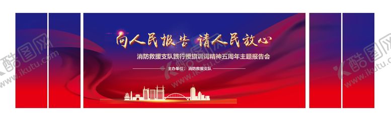 编号：32273710141529264065【酷图网】源文件下载-消防主画面