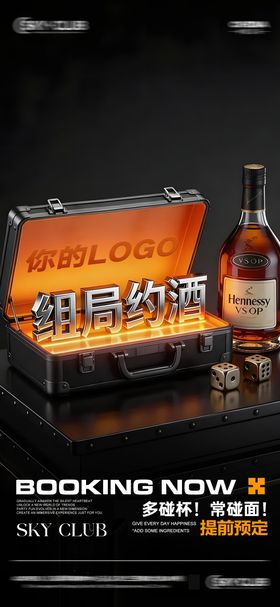 酒吧KTV预定邀约海报