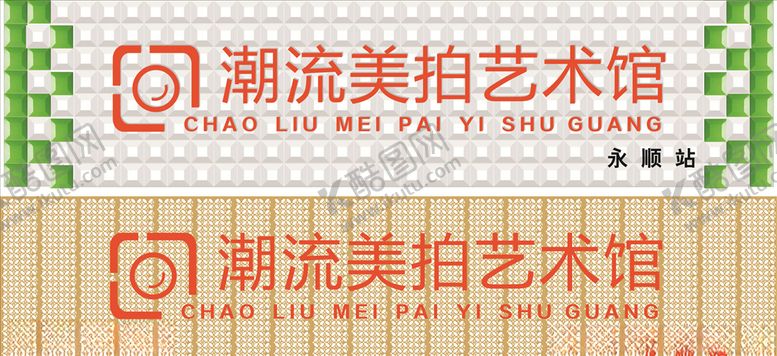 编号：50221309241022091266【酷图网】源文件下载-潮流美拍艺术馆