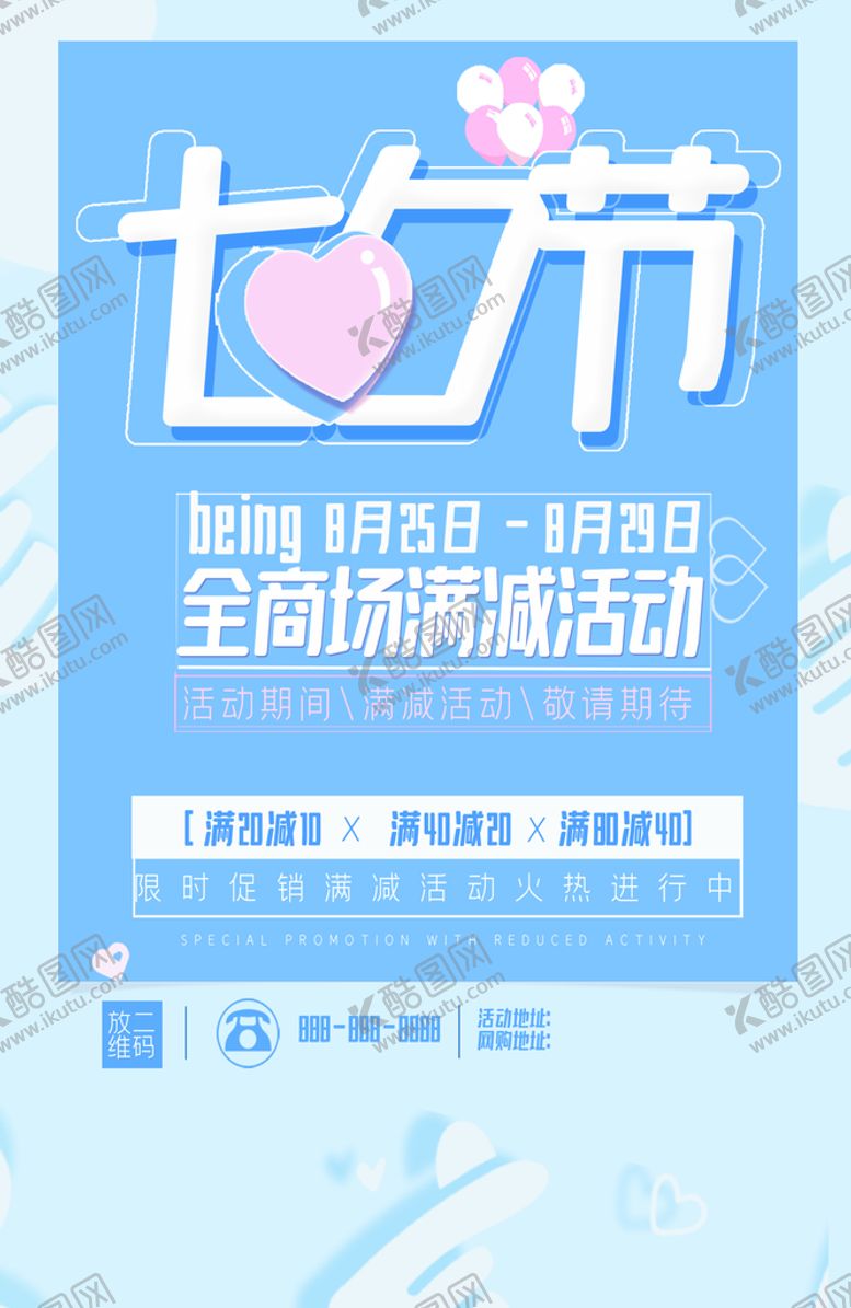 编号：30758109272311159074【酷图网】源文件下载-七夕节