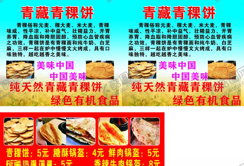 编号：53182311012040146610【酷图网】源文件下载-青稞饼