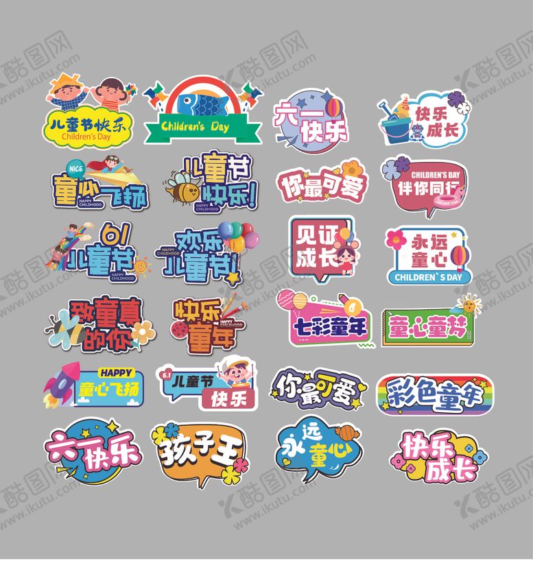 编号：12228309291024464599【酷图网】源文件下载-儿童节手举牌