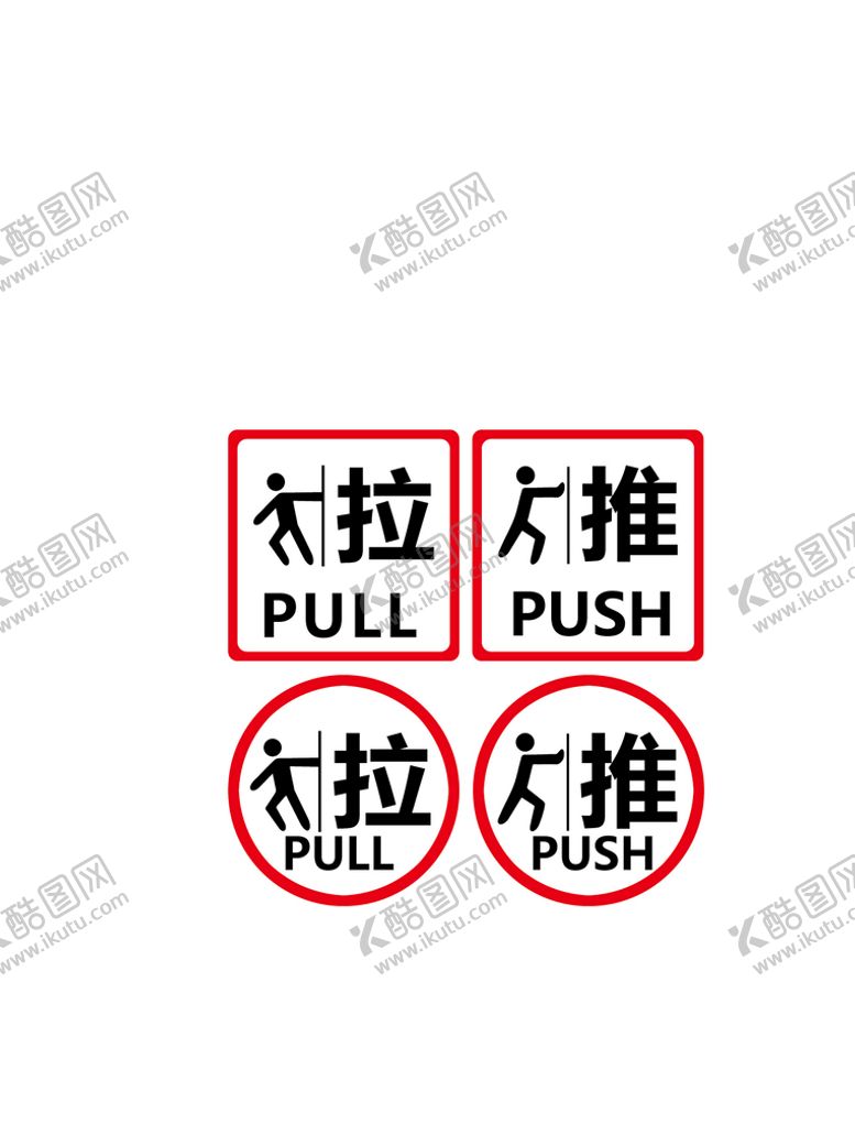 编号：74717210260419095072【酷图网】源文件下载-推拉标牌