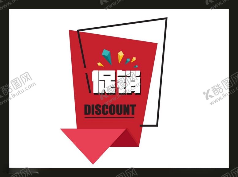 编号：32069612181432364921【酷图网】源文件下载-打折促销元素