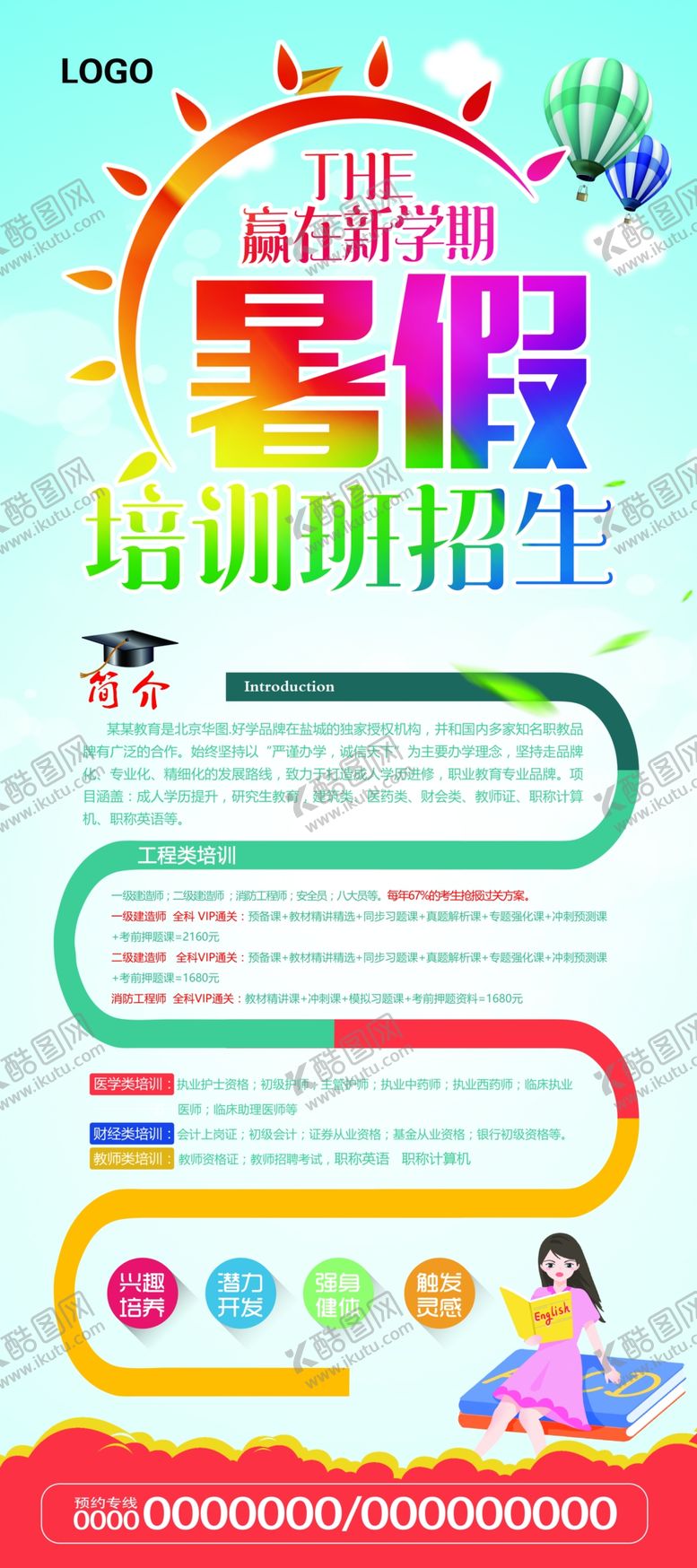 编号：42706809230934232639【酷图网】源文件下载-暑假展架