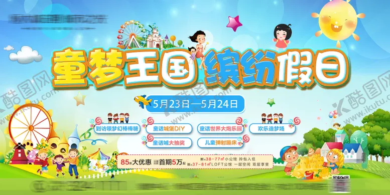 编号：85908312010029037284【酷图网】源文件下载-儿童假日朋友圈