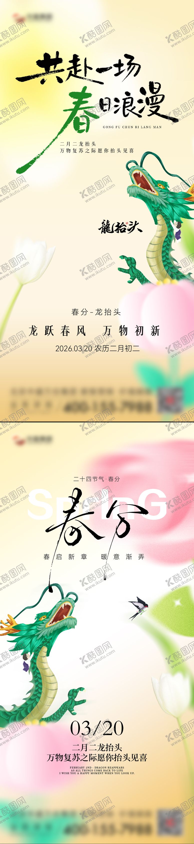 编号：49491603160205511849【酷图网】源文件下载-春分节气海报