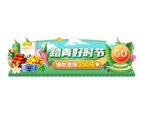 踏青季动态胶囊banner