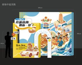 插画汽车美食活动美陈布置