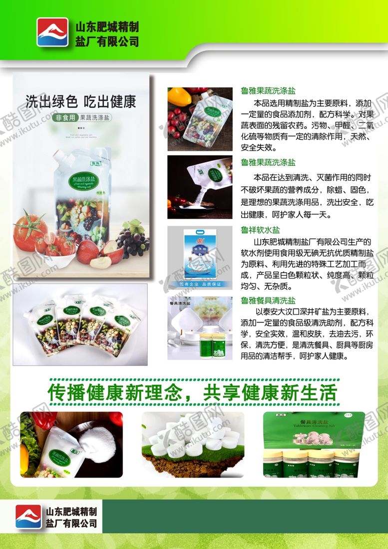 编号：63390011012225283582【酷图网】源文件下载-洗涤盐