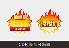 大促爆炸贴惊爆价秒杀清仓促销标