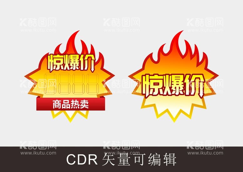 编号：71909811261227541785【酷图网】源文件下载-爆炸贴惊爆价