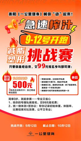 急速榨汁减脂塑形挑战赛