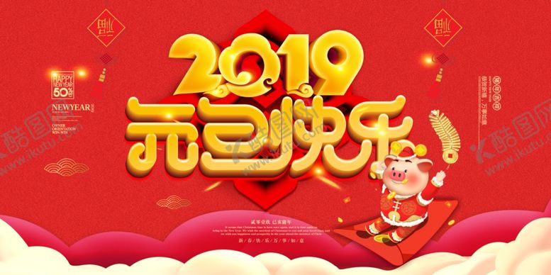 编号：51441104071455371041【酷图网】源文件下载-春节海报