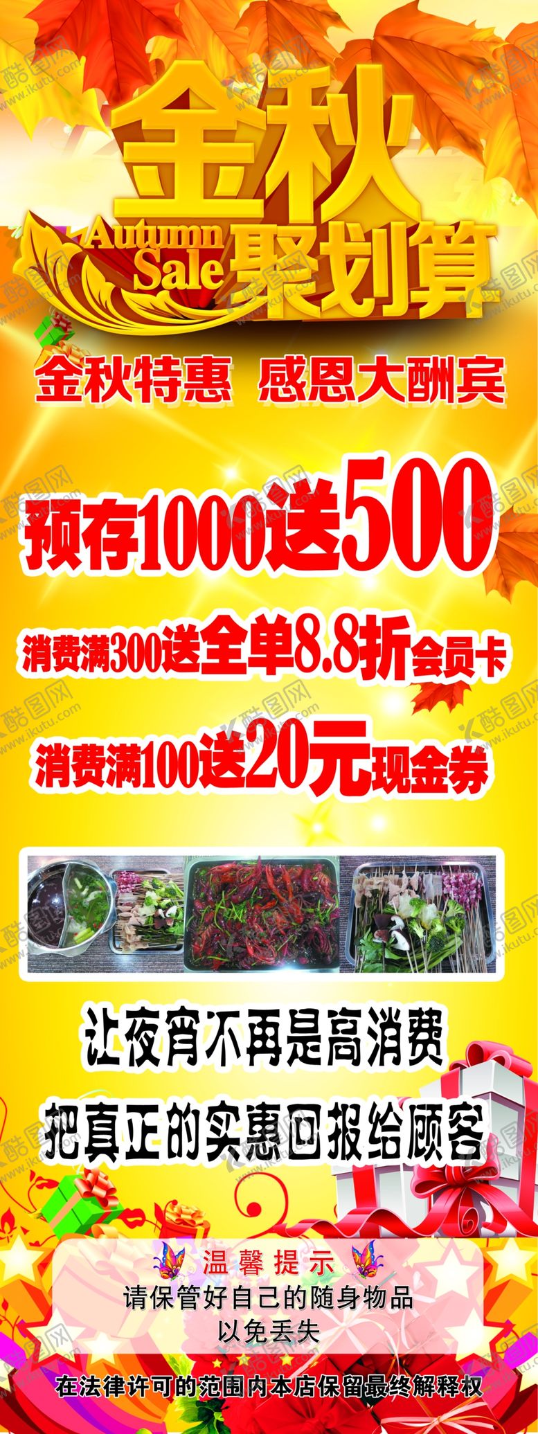 编号：59642009170218409432【酷图网】源文件下载-金秋展架