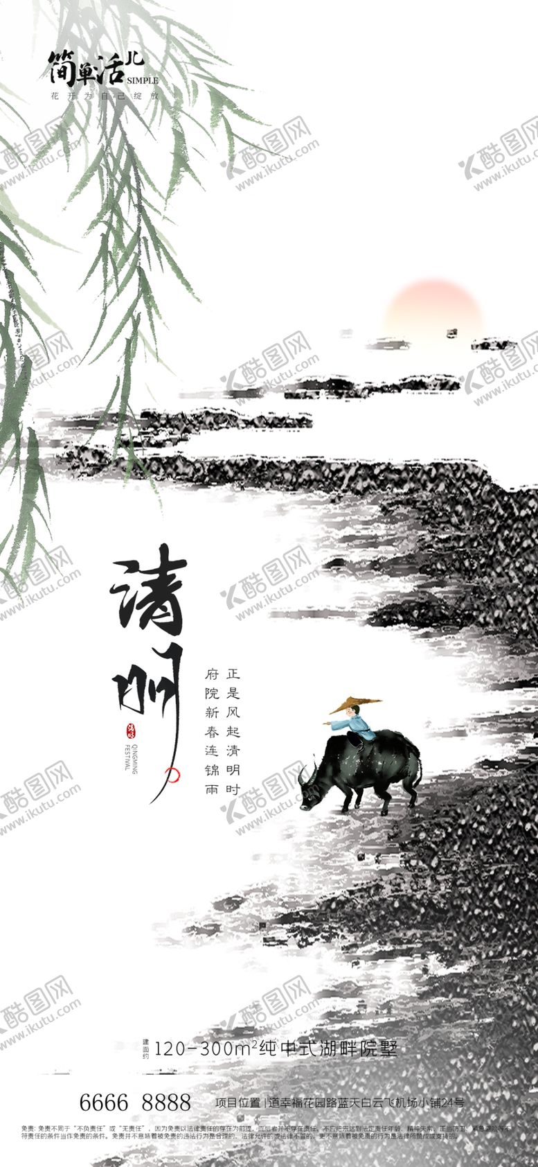 编号：85694801130624065124【酷图网】源文件下载-地产清明节海报