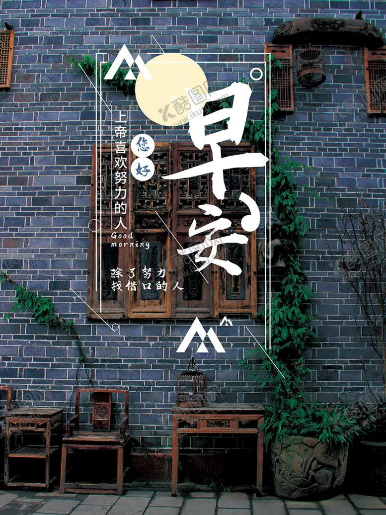 编号：51169601310824046629【酷图网】源文件下载-早安