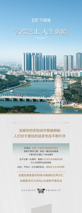 地产城市之芯价值点长图专题设计
