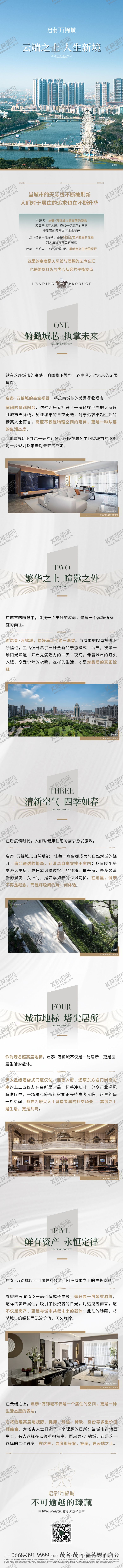 编号：50028905222024389239【酷图网】源文件下载-地产城市之芯价值点长图专题设计