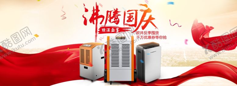 编号：94842407050748175872【酷图网】源文件下载-国庆节海报