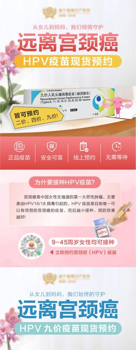 女性感染HPV信号科普海报