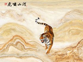 虎啸山河