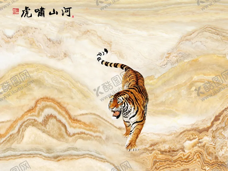编号：58854707011658413353【酷图网】源文件下载-虎啸山河大理石背景墙