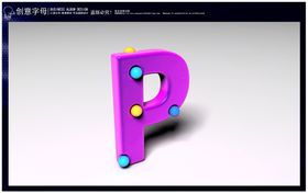 创意字母P